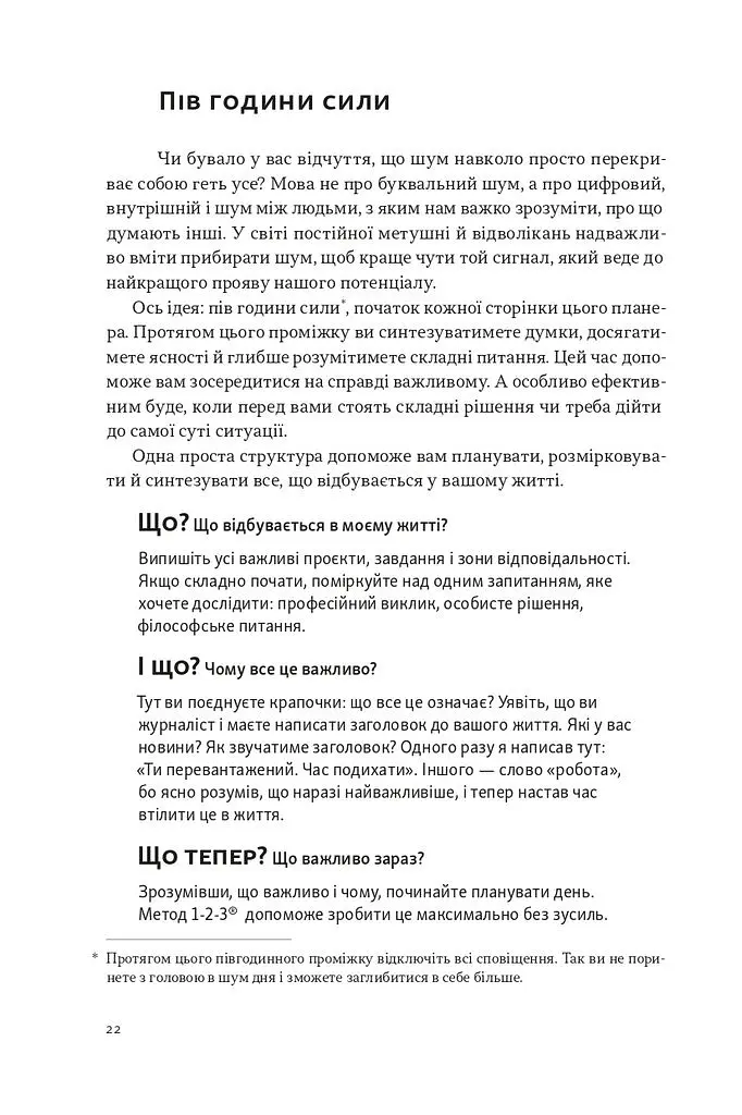 Планер Наш Формат "Планер есенціаліста на 90 днів" - Ґреґ Маккеон - фото 2