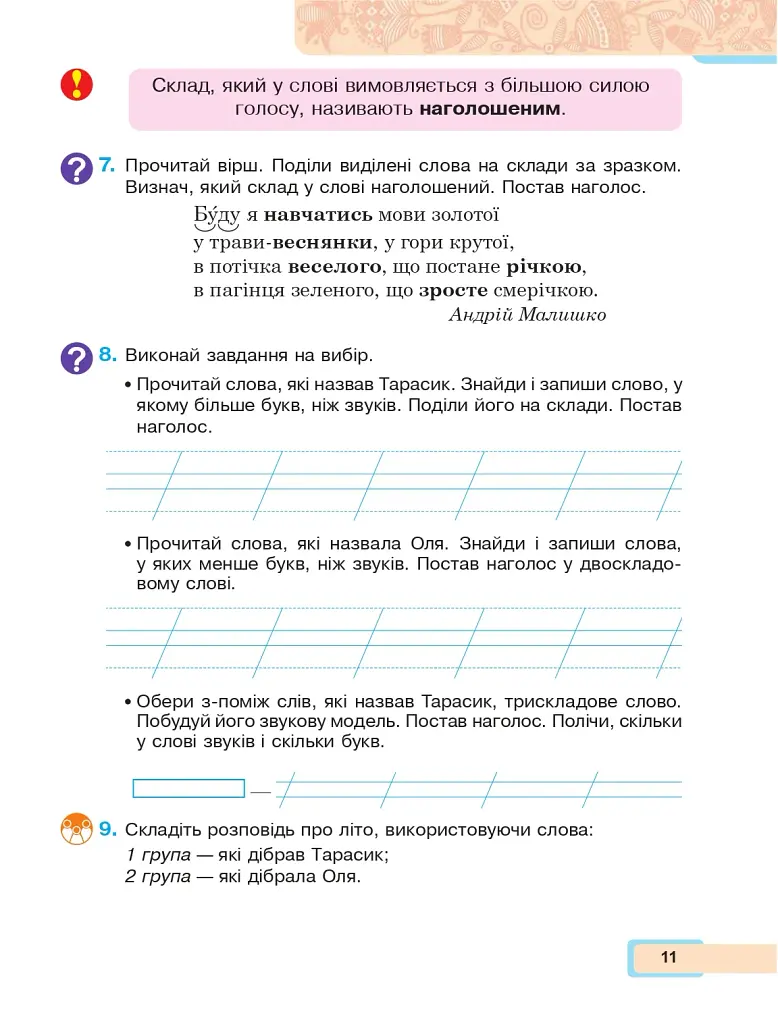 Українська мова та читання. Навчальний посібник для 2 класу. Частина 1 - фото 10