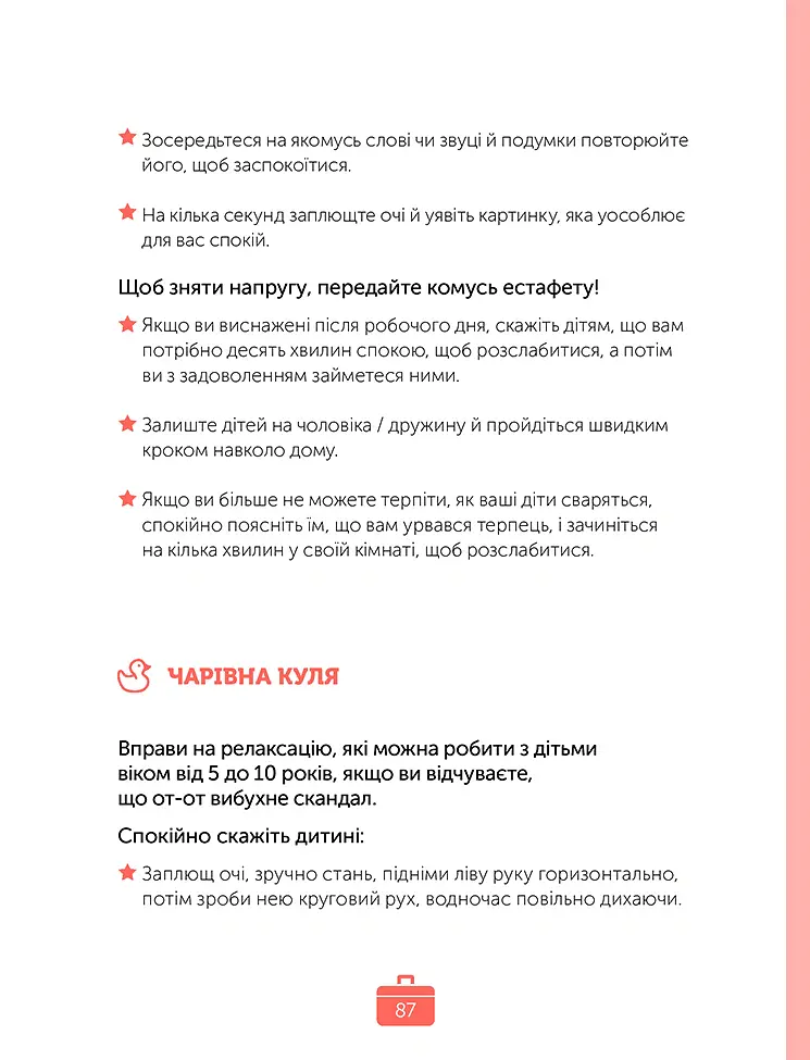 Управління гнівом. Як реагувати на дитячі істерики - Мадлен Дені - фото 10