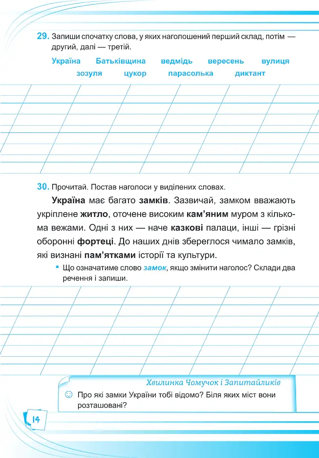 Українська мова. Робочий зошит. 2 клас - Людмила Грибчук - фото 14
