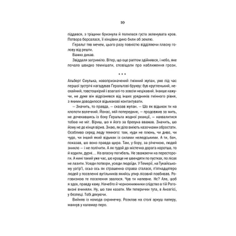 Книга Відьмак. Сезон гроз. Книга 8 - Анджей Сапковський КСД (9786171519121) - фото 12