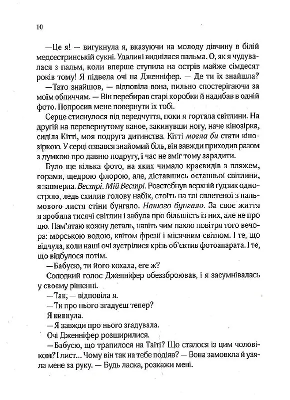 Бунгало - Сара Джіо - фото 8