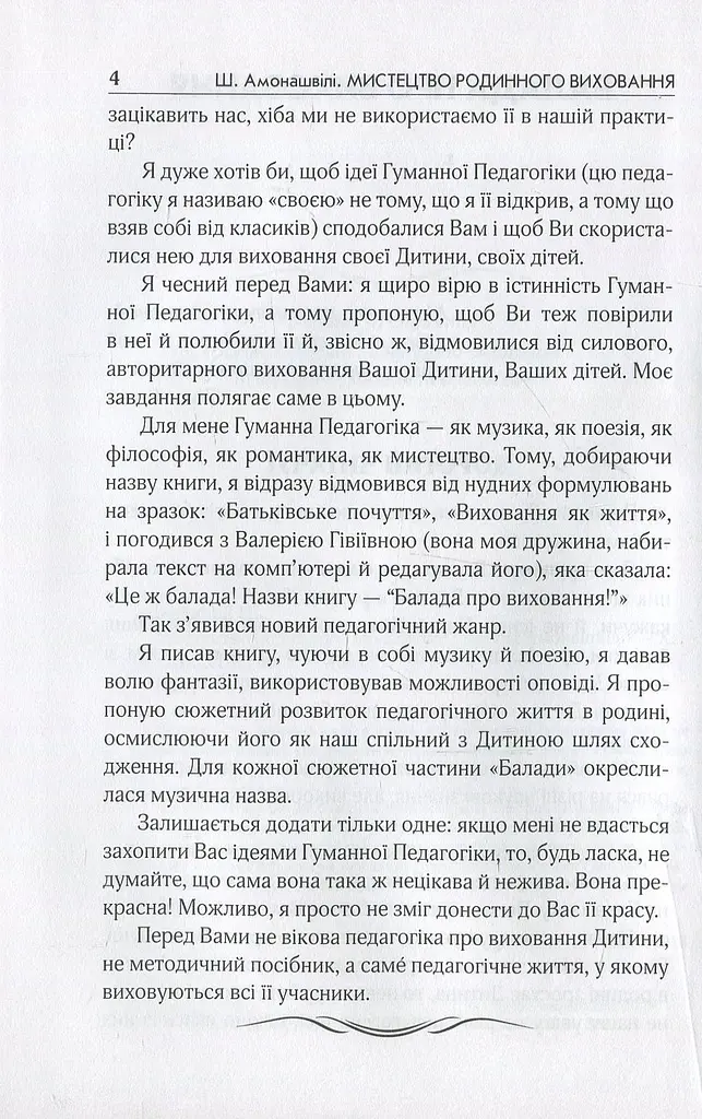 Мистецтво родинного виховання - фото 7