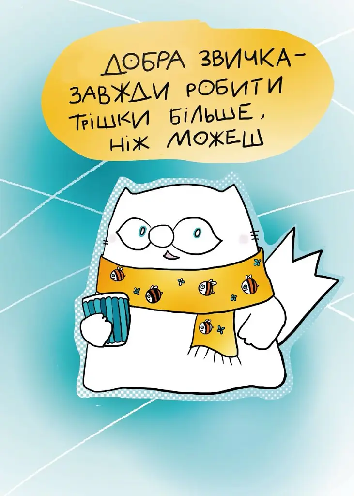 Нотатник кота Інжира - Олена Павлова - фото 4