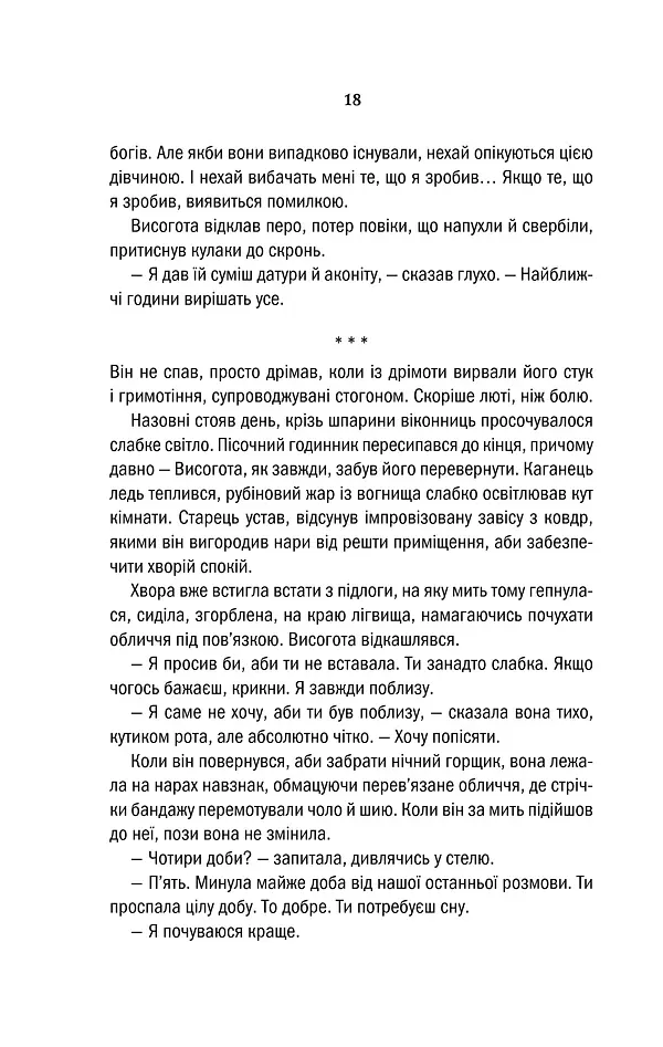 Відьмак. Вежа Ластівки. Книга 6 - Анджей Сапковський - фото 16