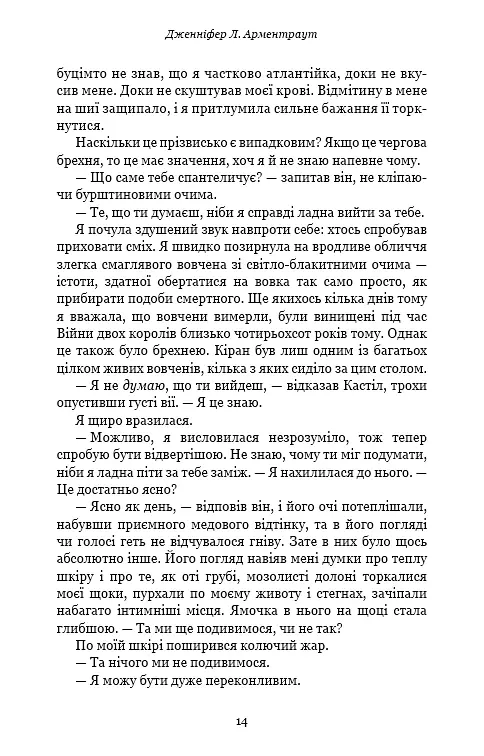 Кров і попіл: Королівство плоті й вогню (Подарункова) - Дженніфер Л. Арментраут - фото 15