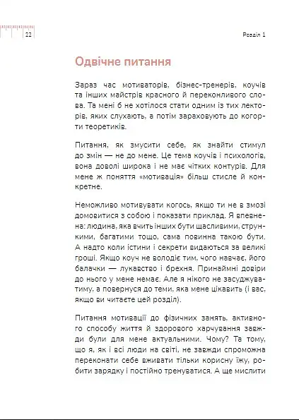 Діло в тілі - фото 24