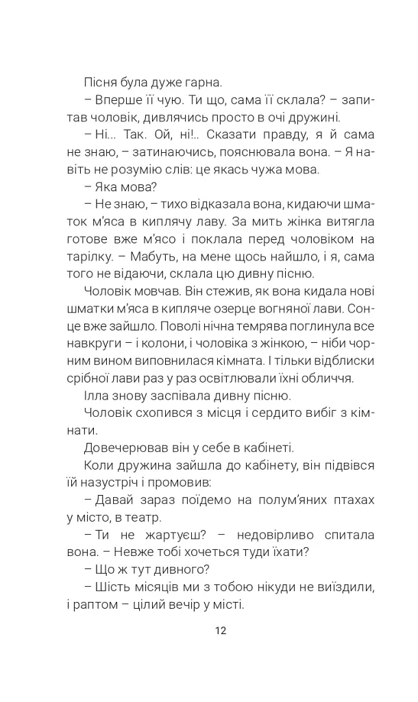 Марсіанські хроніки - фото 10