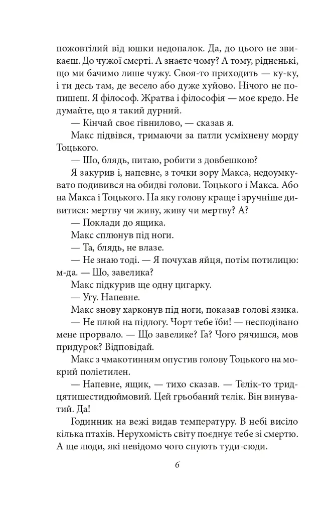 Квіти Содому - Олесь Ульяненко - фото 4