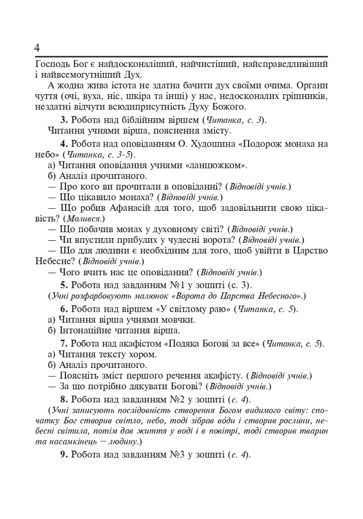 Христианская этика. Конспекты уроков. 3 класс - фото 3