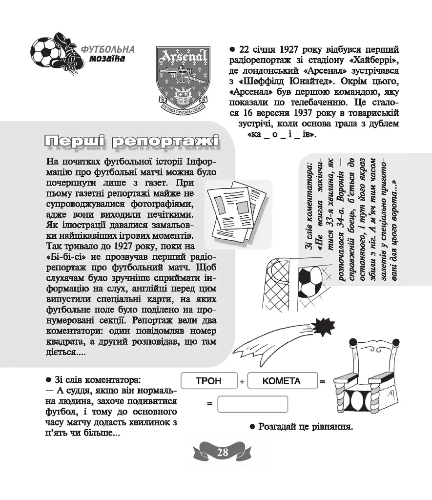 Футбольна мозаїка. Книга 2 - фото 4
