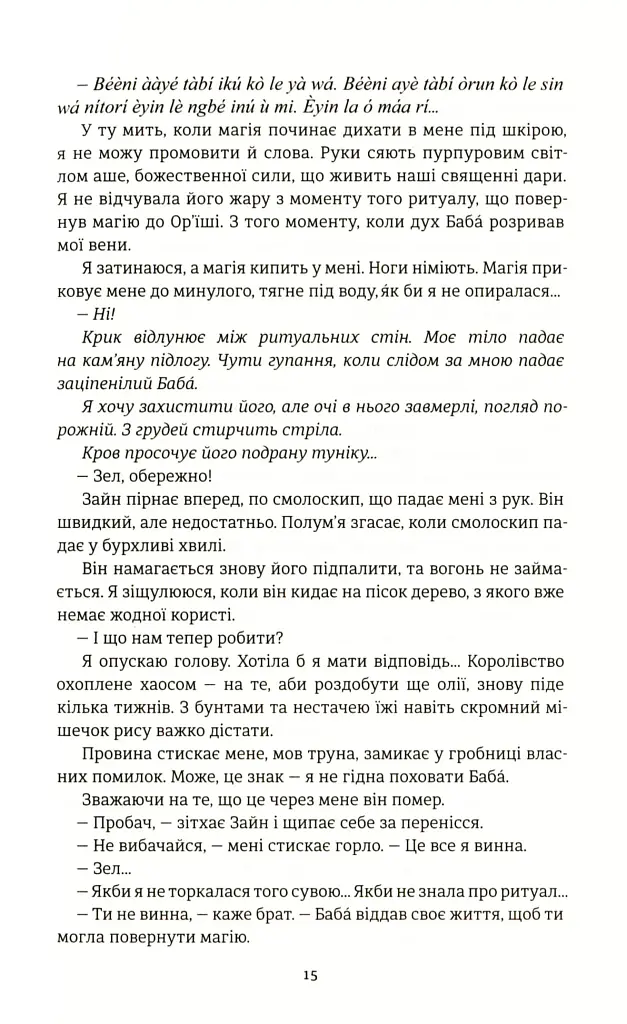 Діти помсти й чеснот - фото 7