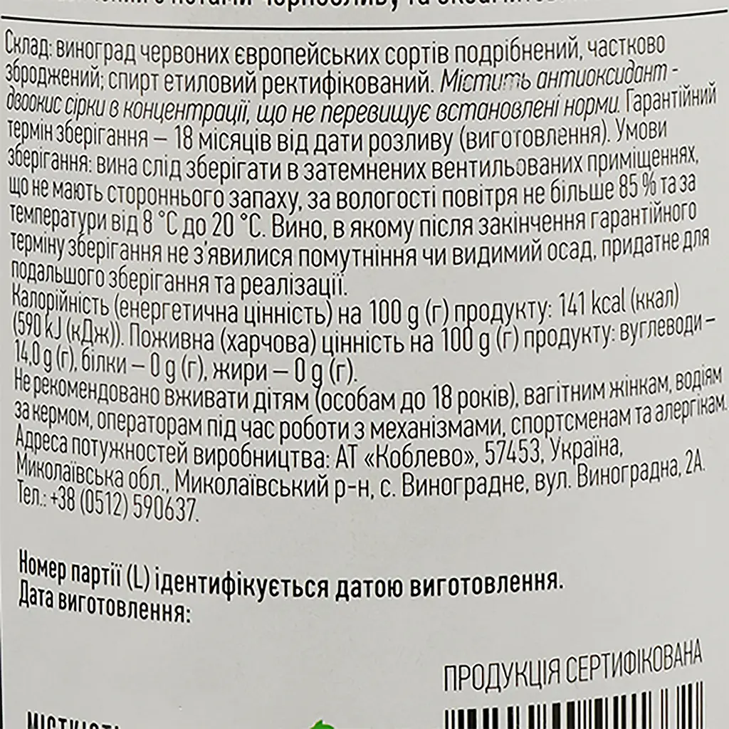 Вино Коблево Бордо Кагор Кара-Баш, червоне, солодке, 16%, 0,75 л - фото 3