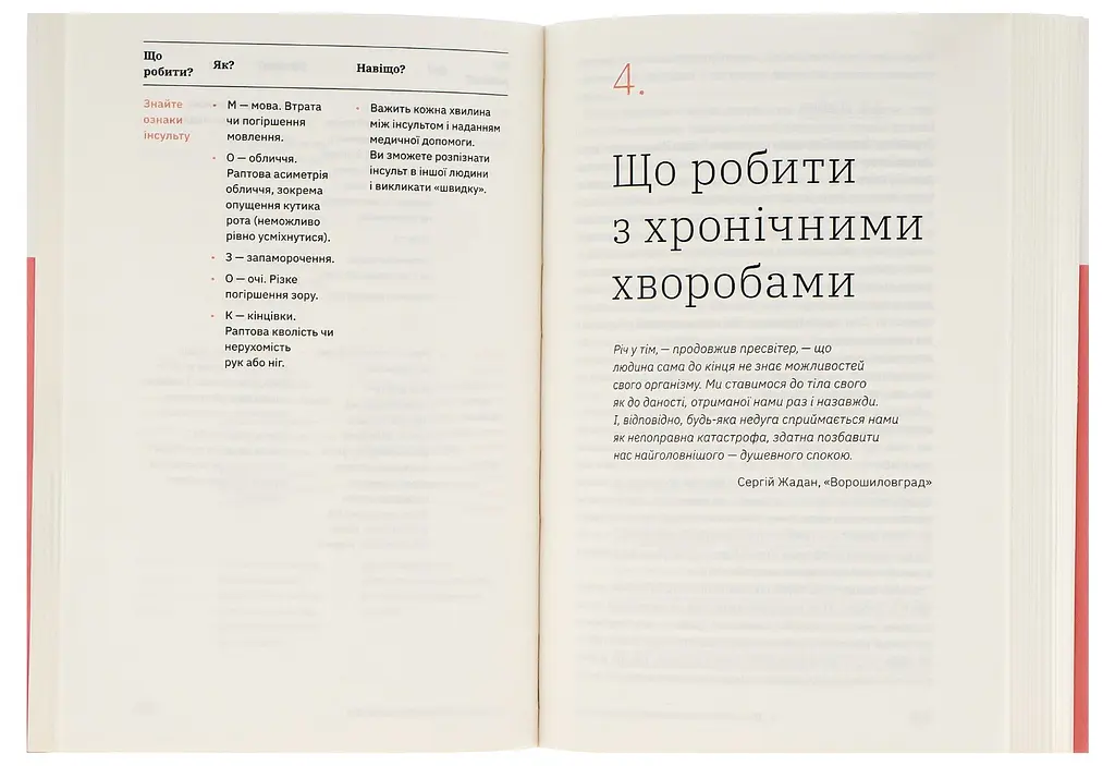 Книга для взрослых. Как старше, но не стареть - Дарка Озерная - фото 4