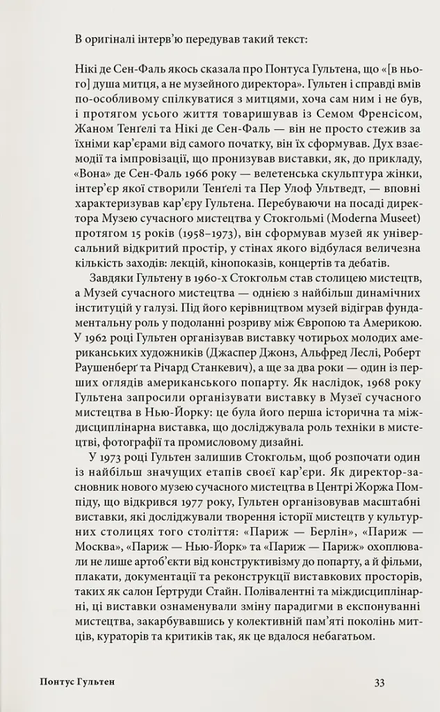 Коротка історія кураторства - Ганс Ульріх Обріст - фото 5
