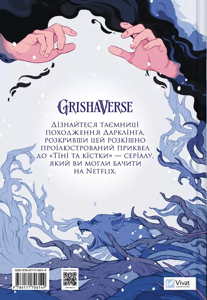 Демон в лесу - Ли Бардуго - фото 2