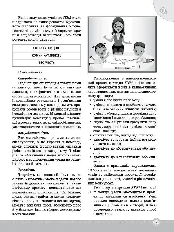 STEM-проекти для початкової школи. Посібник для вчителя. - фото 8