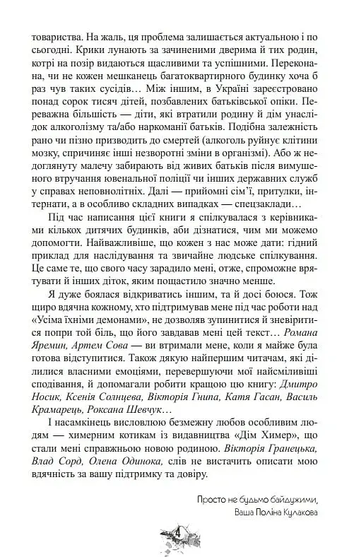 Усі їхні демони - фото 6