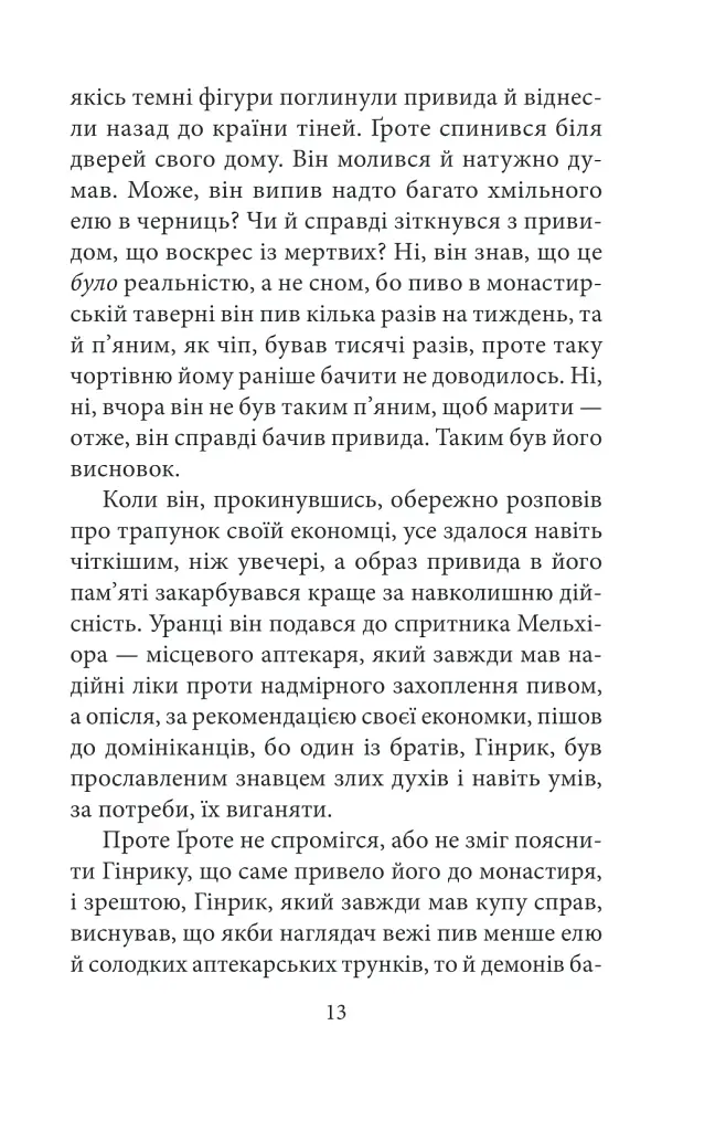 Аптекар Мельхіор і привид вулиці Ратаскеву - фото 12