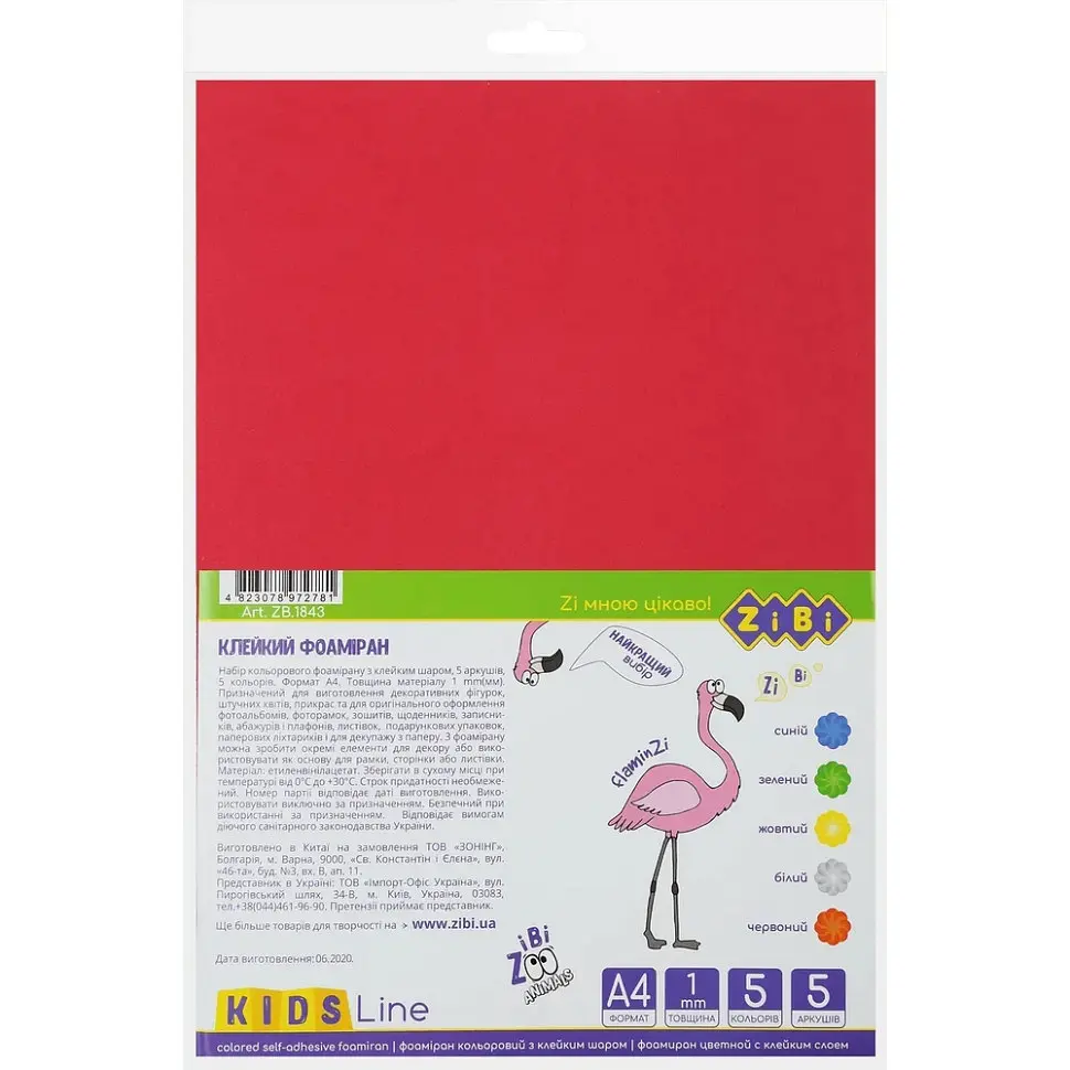 Фоаміран для творчості А4 KIDS Line ZB.1843 5 аркушів 8 кольорів 1 мм