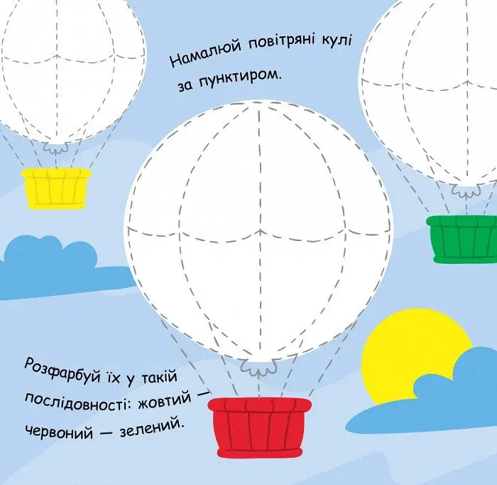 Малювалка із завданнями. Від крил до вітрил - фото 2