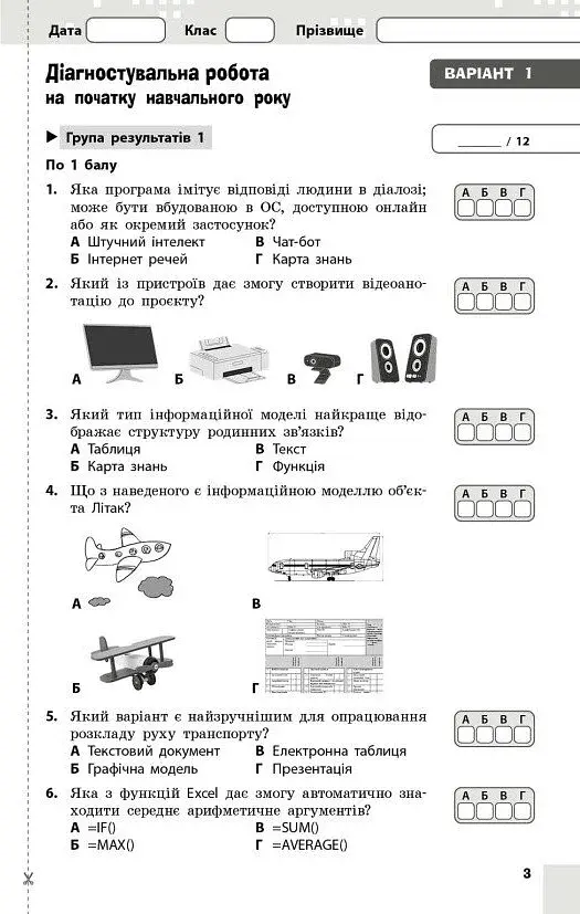 Інформатика. 8 клас. Поточне та підсумкове оцінювання та діагностувальні роботи - фото 3