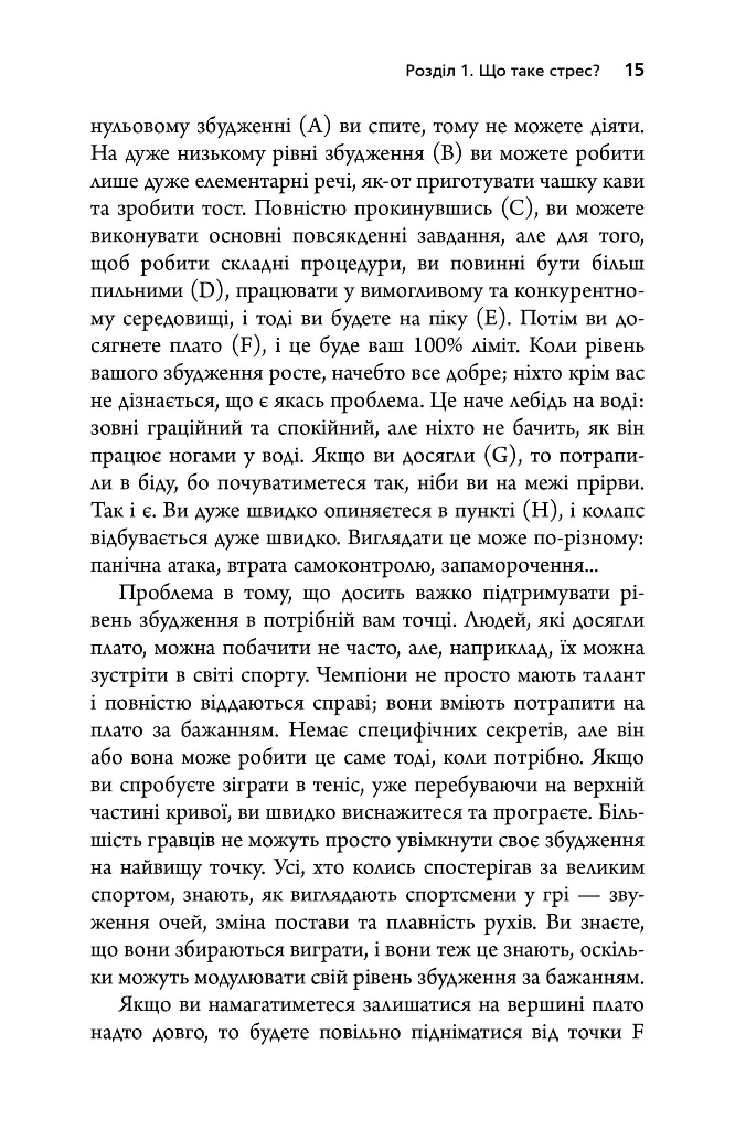 Хвороби, спричинені стресом. Поради для людей, які занадто багато віддають - фото 12
