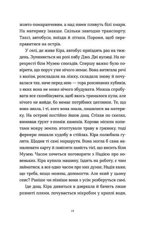 На захід від міста - Ганна Городецька - фото 8