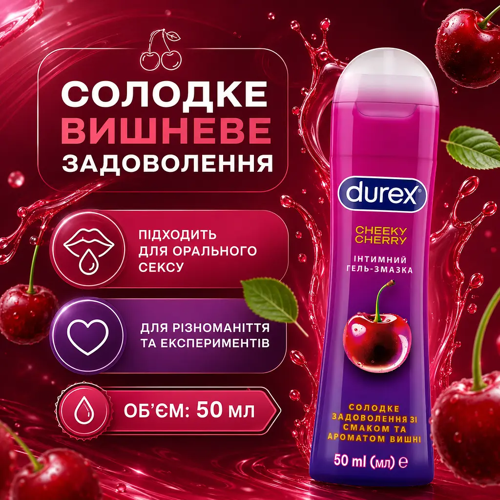 Лубрикант DUREX Cheeky Cherry 50 мл інтимна гель-змазка на водній основі зі смаком та ароматом вишні - фото 4