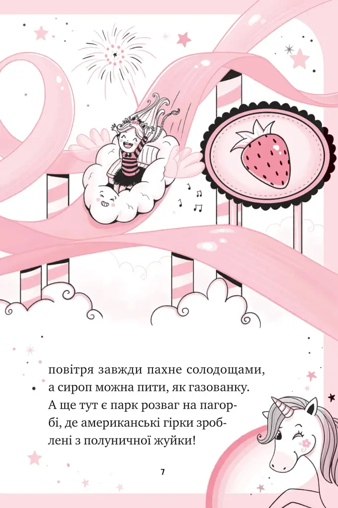 Єдиноріжжя. Мистецтво польотів. Книга 1 - Пунсет Ана - фото 6
