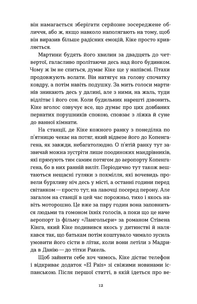 Мій друг Ґустав з кладовища Святого Паулі - Марина Шевцова - фото 12