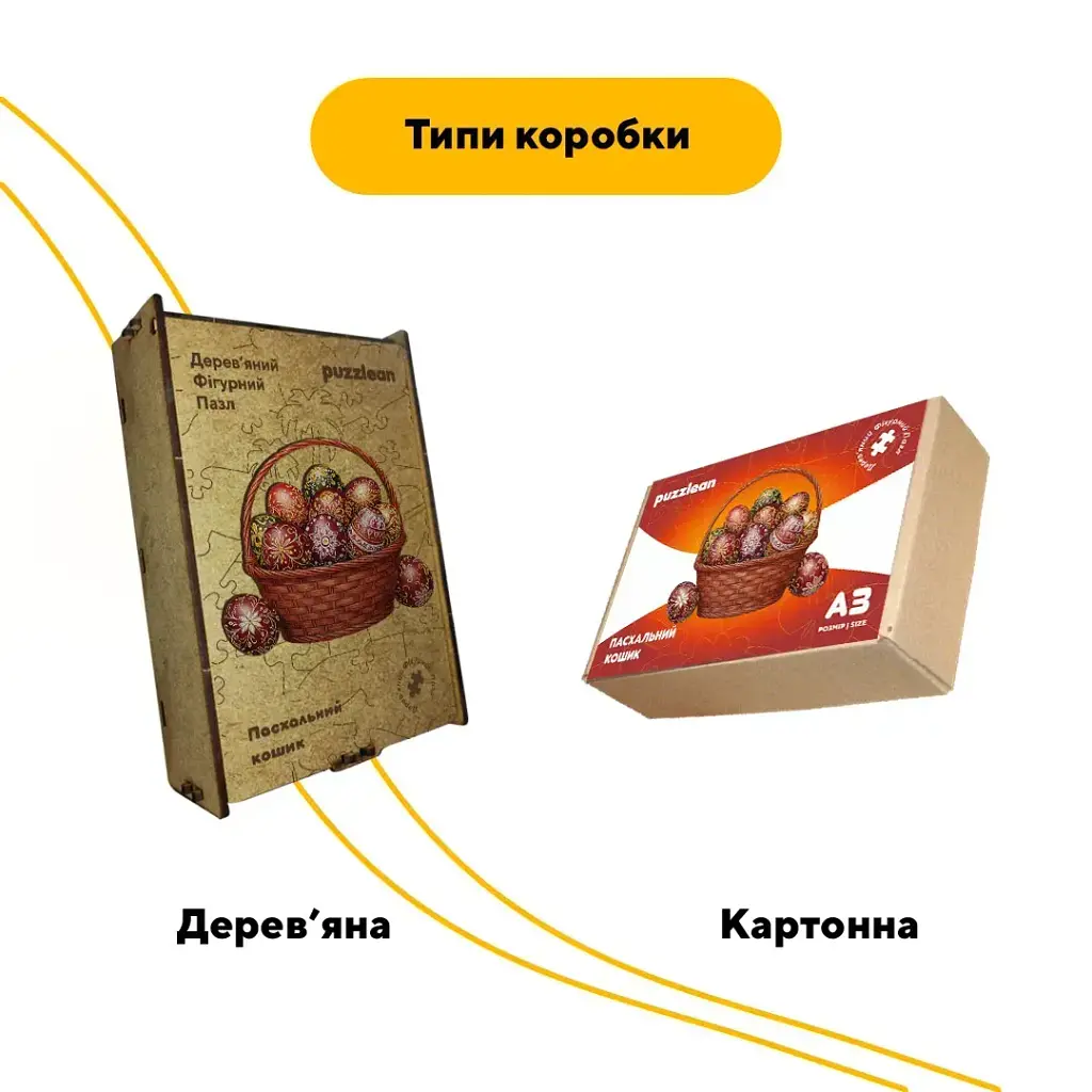 Дерев'яний фігурний пазл Пасхальний Кошик, А2, Дерев'яна коробка 300+ елементів - фото 4