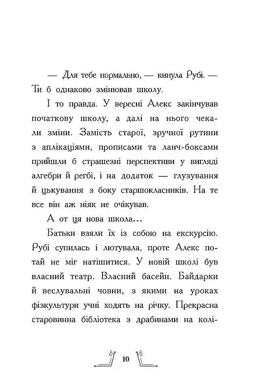 Таємниця у часі - фото 4