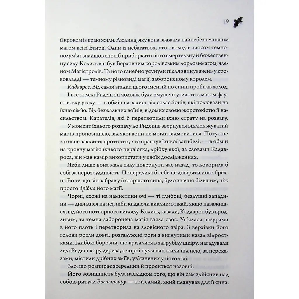 Книга Анафема. Книга 1 - Кері Лейк КСД (9786171518926) - фото 10