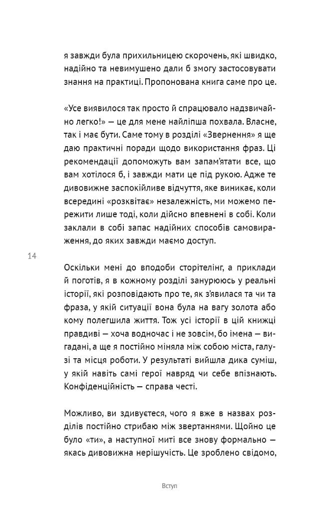 50 фраз, які полегшують життя. Компас вашої внутрішньої незалежності - Карін Кушік - фото 11