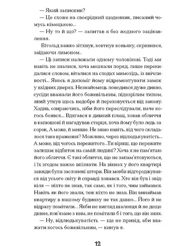 Коли оживають примари - фото 9