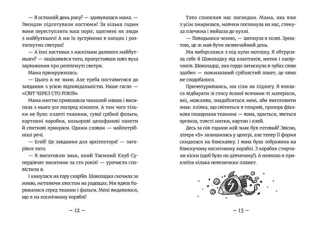 Емі і Таємний Клуб Супердівчат. На сцені. 3. Автор - Агнєшка Мєлех (ВСЛ) - фото 3