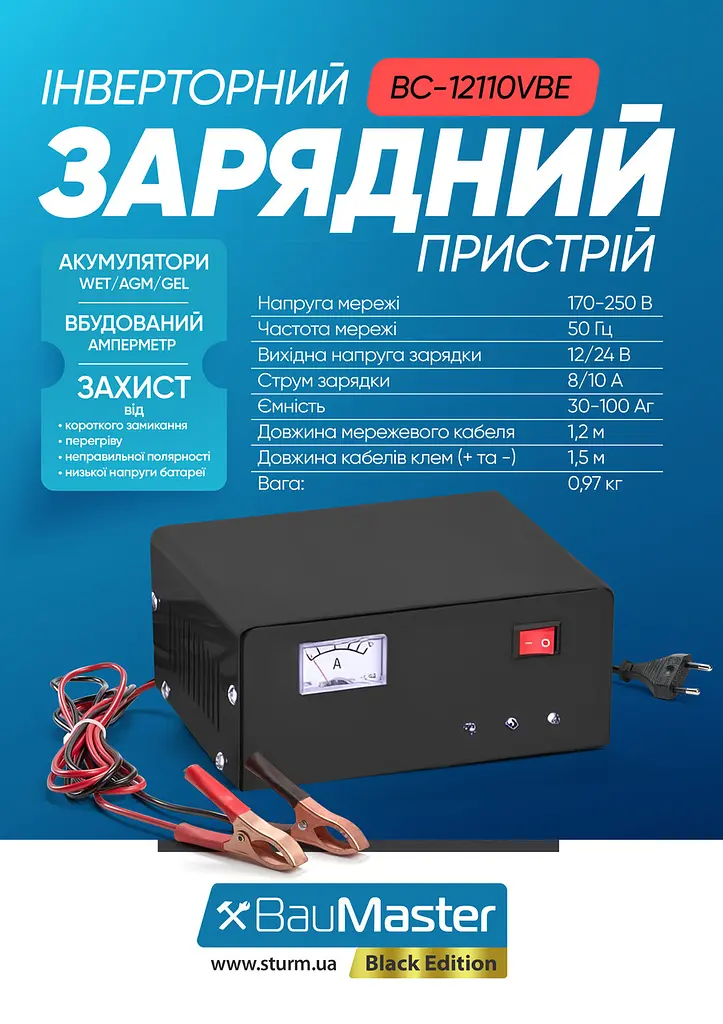 Зарядний пристрій BauMaster BC-12110VBE - фото 2