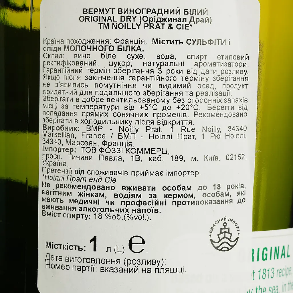 Вермут Noilly Prat & CIE Original Dry белый сухой 18% 1 л - фото 7