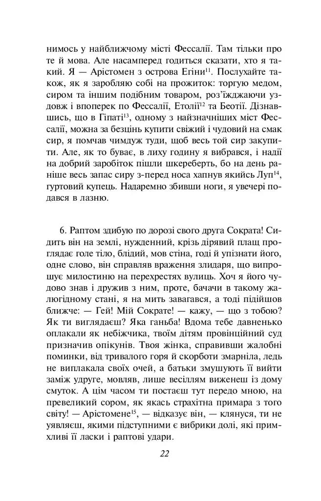 Метаморфози, або Золотий осел - фото 6