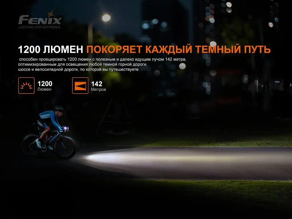 Велофара Fenix BC21R V3.0 - фото 8