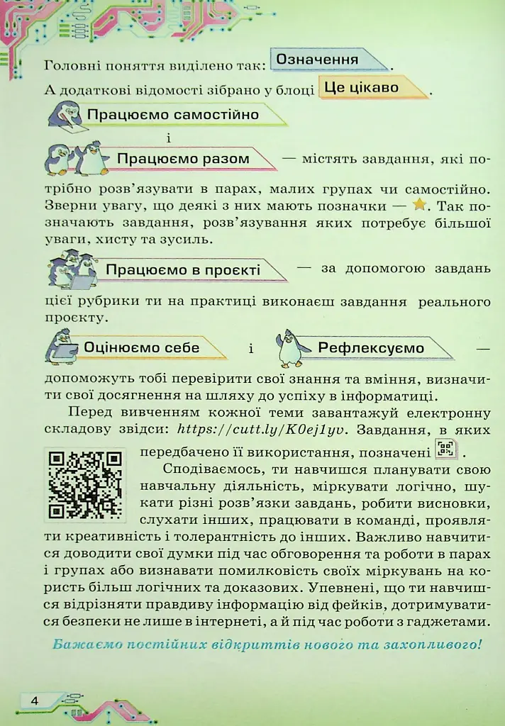 Інформатика 6 клас - Наталія Морзе - фото 3