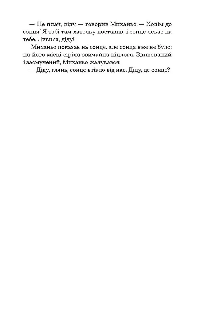 Поза межами всього - фото 7