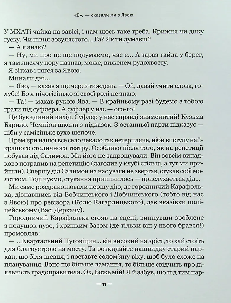Тореадори з Васюківки. Незнайомець з тринадцятої квартири - Всеволод Нестайко - фото 12