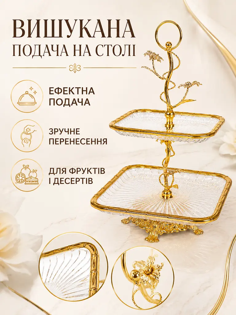 Дворівнева скляна підставка для фруктів і солодощів 43 см із позолоченими елементами (49676218) - фото 2