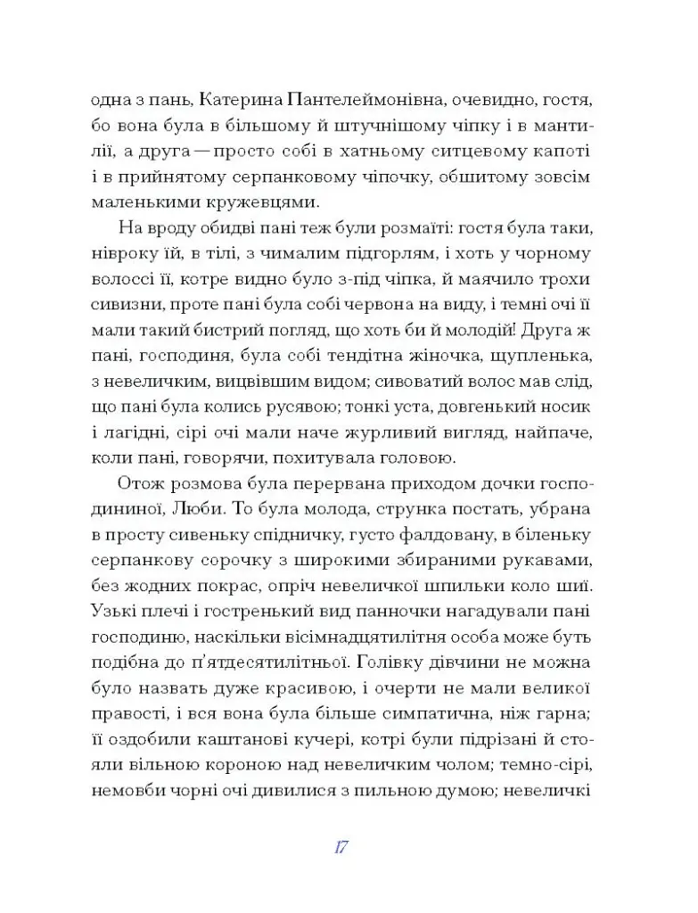 Олена Пчілка. Вибране - фото 11