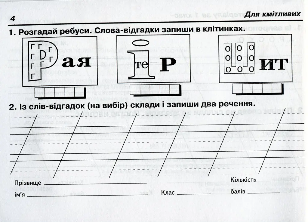 Українська мова. 2 клас. Швидкі та цікаві сторінки. Супербліц. Частина перша - Петро Карнаух - фото 4