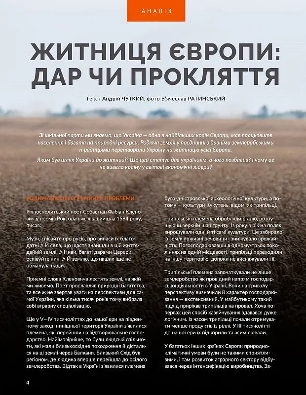 Локальна історія №8/2023 (тема "Хліб") - - фото 4