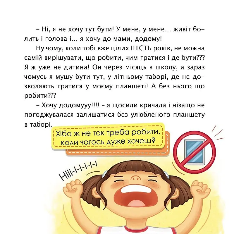Обережно! ҐаджетоМАНІЯ! - Ірина Мацко - фото 4