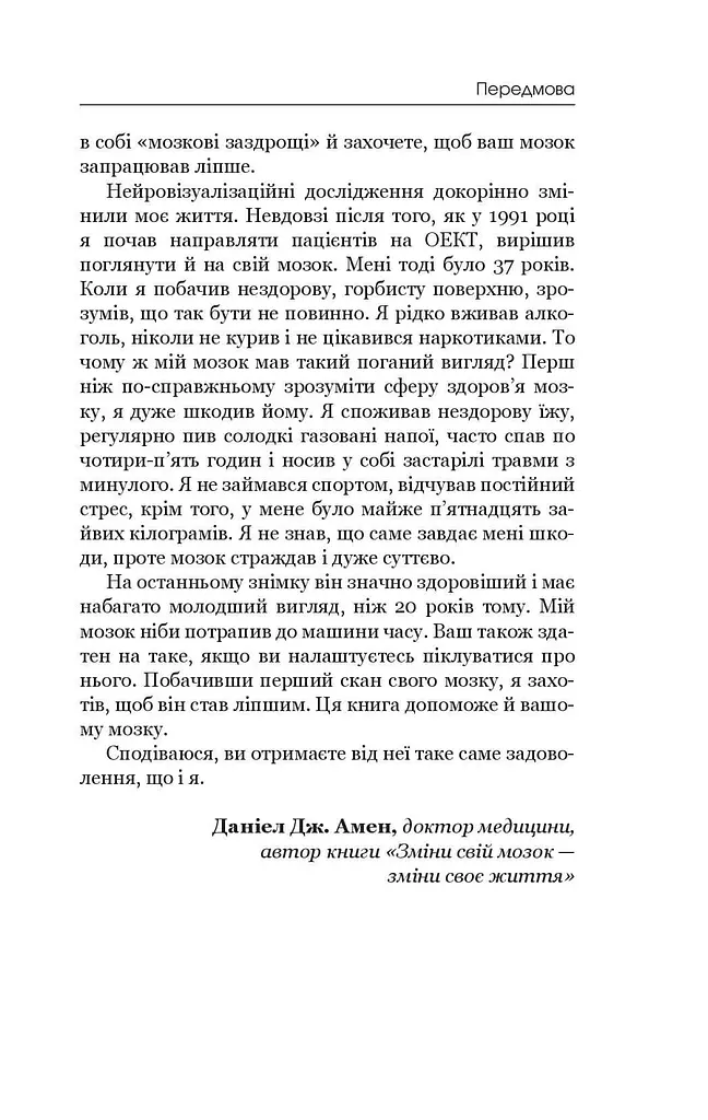 Позбудься звички бути собою. Зміни власне мислення - фото 16